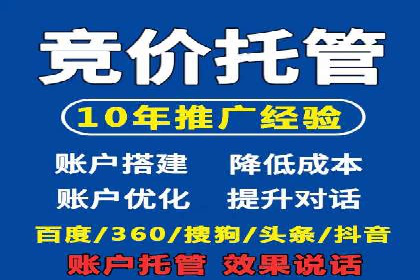 竞价代运营助力品牌崛起案例